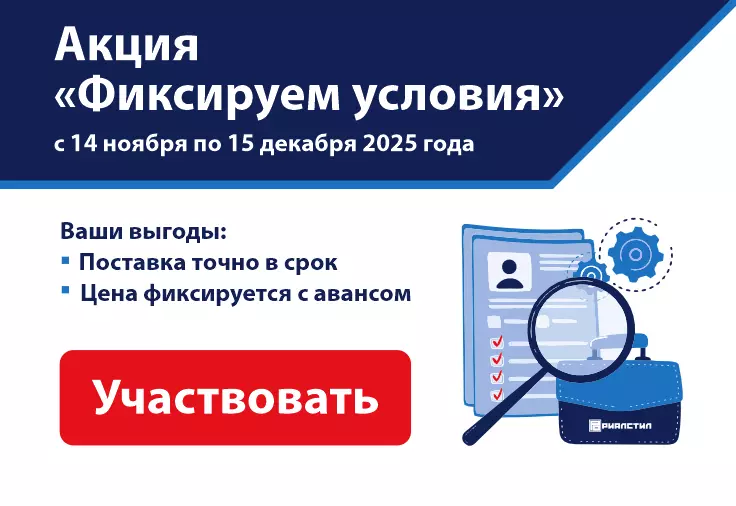 Зафиксируй условия поставки продукции на 1 квартал 2026