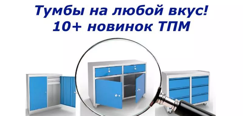 Тумбы на любой вкус! 10+ новинок ТПМ