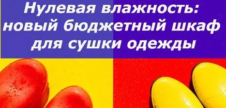 Нулевая влажность: новый бюджетный шкаф для сушки одежды от «Риал Стил»