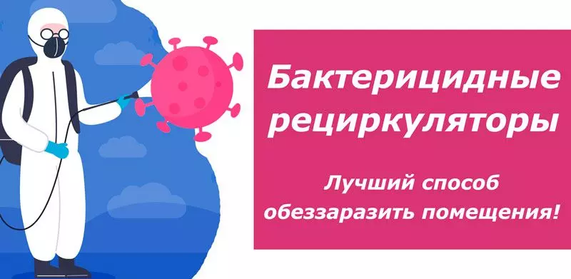 Новые бактерицидные рециркуляторы от "Риал Стил"