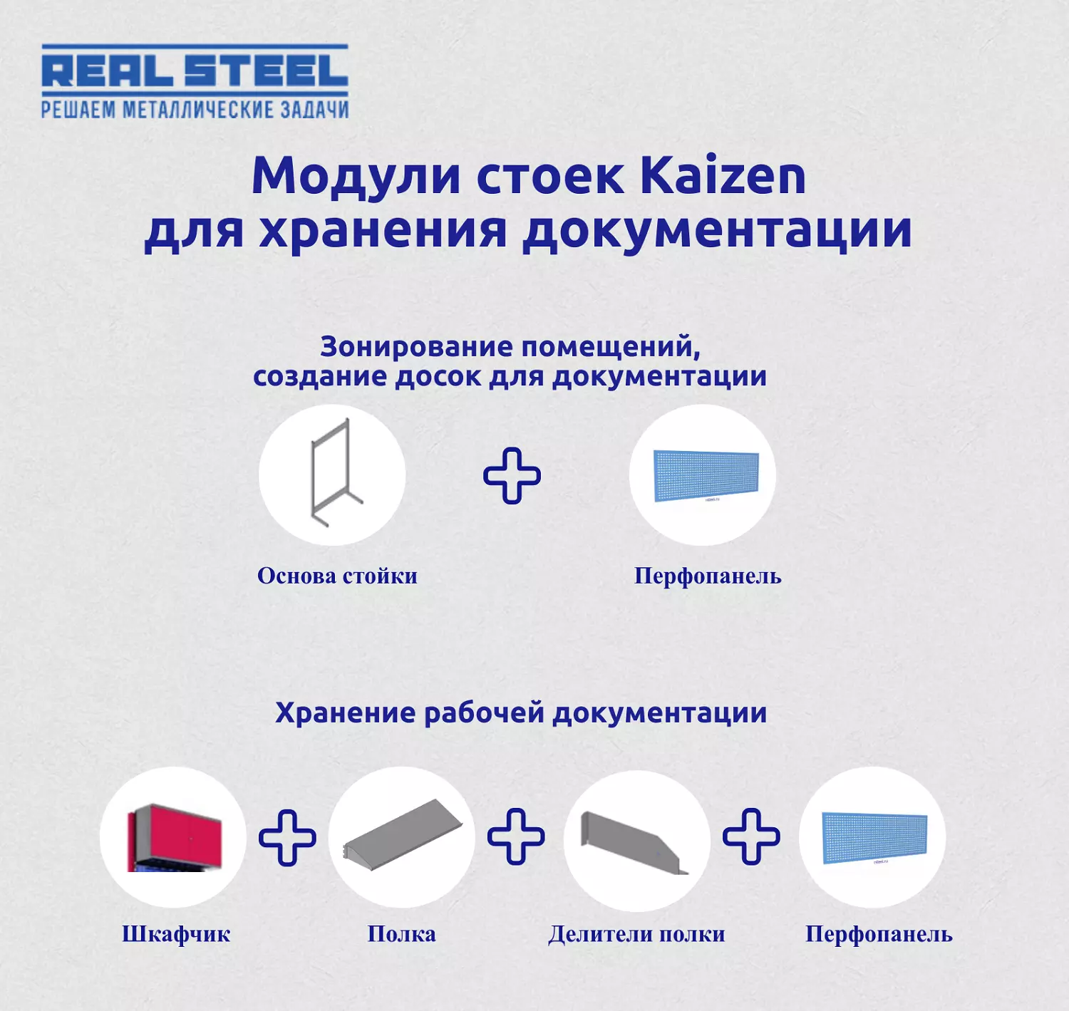 Перемены не проблема: модульные стойки на все случаи жизни
