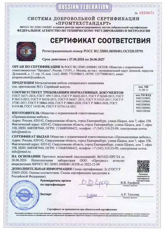 Сертификат соответствия ГОСТ Р