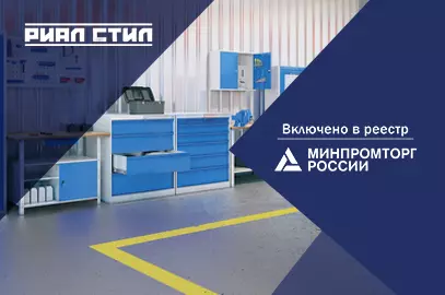 Продукция «Риал Стил» включена в реестр Минпромторга РФ