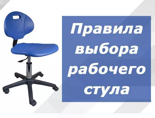 Правильный рабочий стул: секреты подбора