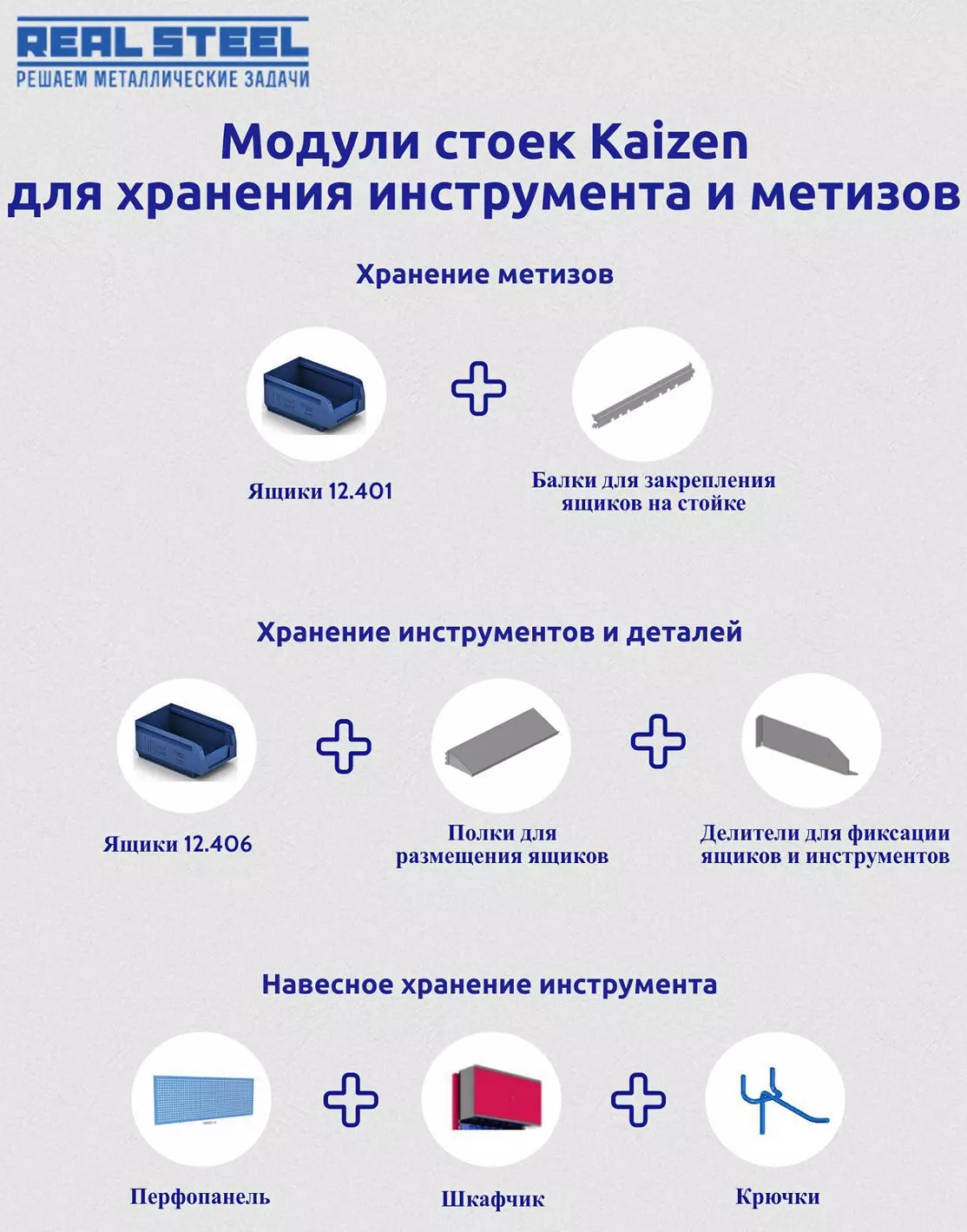 Перемены не проблема: модульные стойки на все случаи жизни