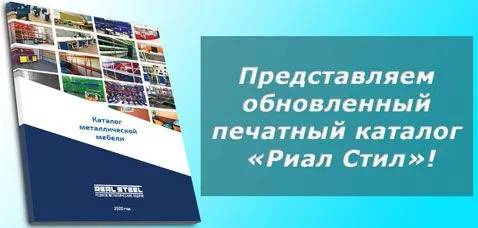 Представляем обновленный печатный каталог «Риал Стил»!