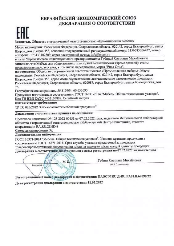Декларация соответствия ТР ТС (верстаки, столы)