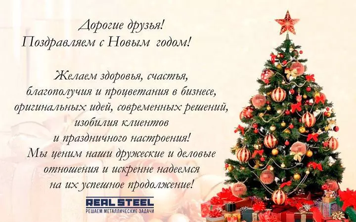 С Наступающим новым годом!