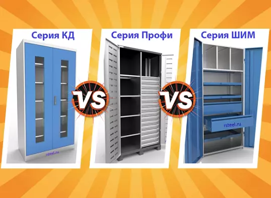 Битва инструментальных шкафов: КД vs ШИМ vs ПРОФИ