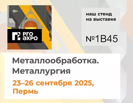 Компания РиалСтил примет участие в выставке «Металлообработка. Металлургия»