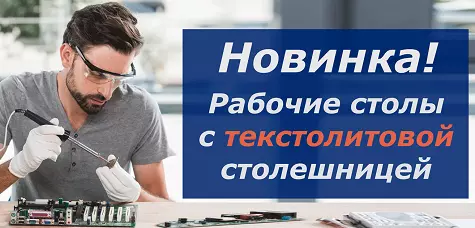 "Дадим жару" с новыми производственными столами!