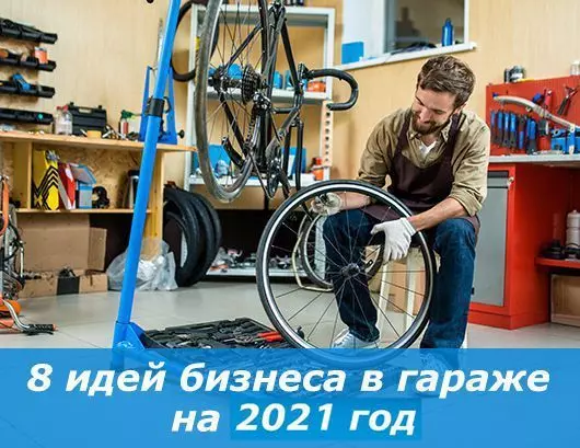 8 идей малого бизнеса в гараже на 2020 год