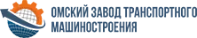 АО «Омсктрансмаш» лого