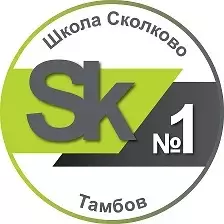 Школа №1 Сколково-Тамбов лого