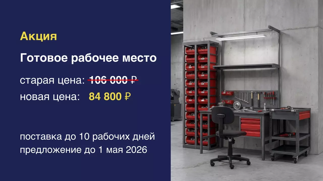 Баннер акция