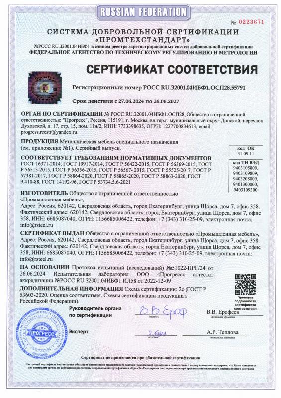 Сертификат соответствия ГОСТ Р
