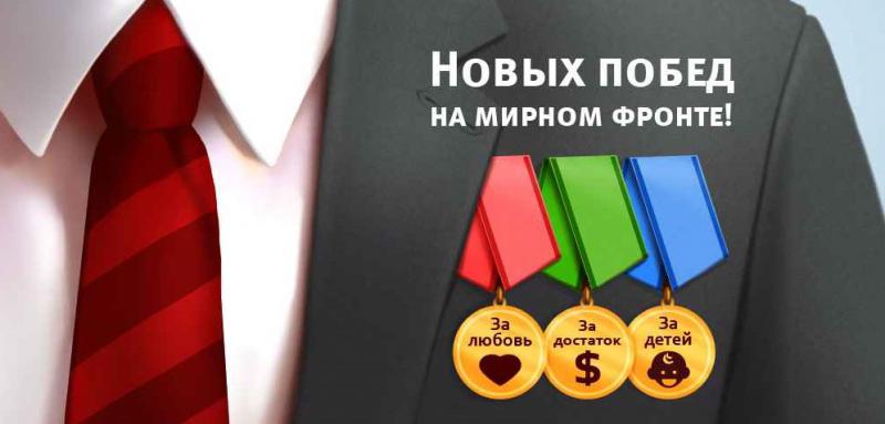 Поздравляем с 23 февраля!